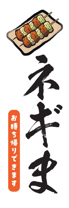 焼鳥 串料理