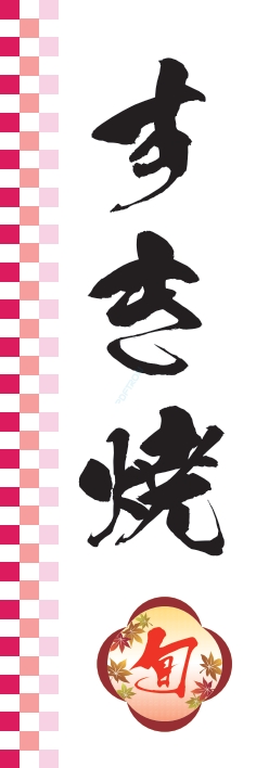 鍋料理