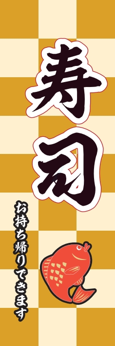 寿司 回転寿司