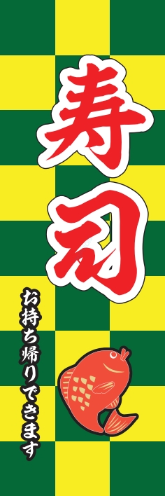 寿司 回転寿司