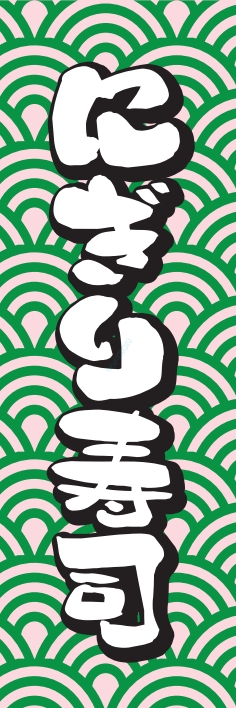 寿司 回転寿司