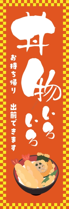 どんぶり
