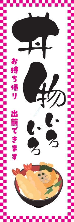 どんぶり