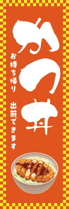 どんぶり