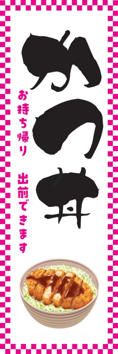どんぶり