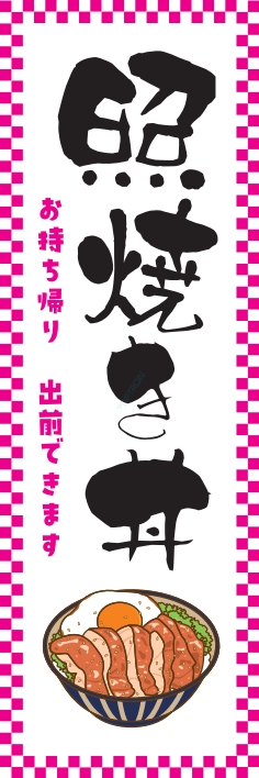 どんぶり
