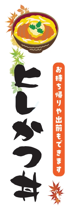 どんぶり