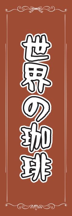 パン コーヒー