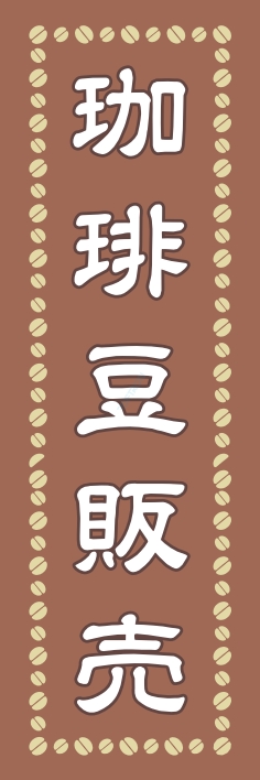 パン コーヒー