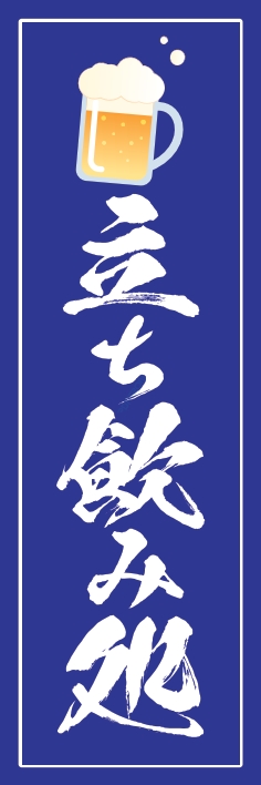 居酒屋