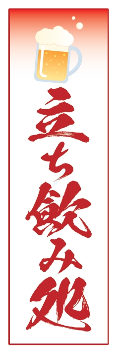 居酒屋