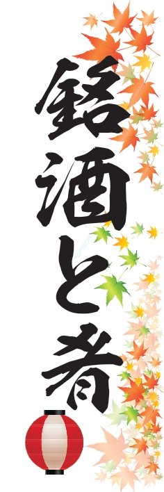 居酒屋