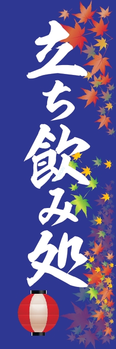 居酒屋
