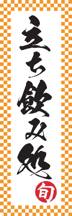 居酒屋