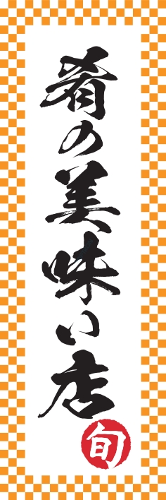 居酒屋