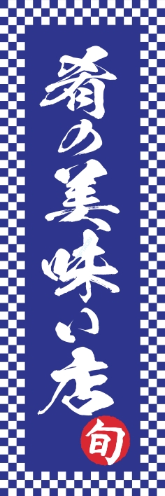 居酒屋