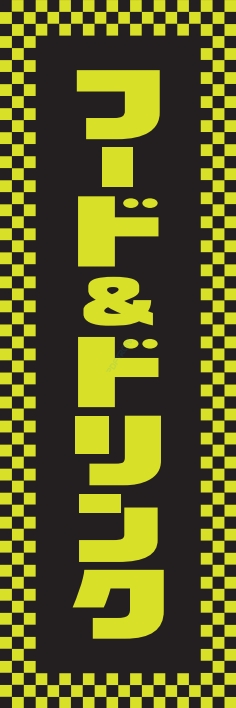 居酒屋