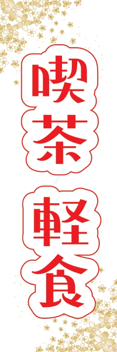 屋台 軽食