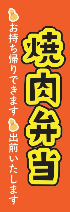 米 お弁当 惣菜