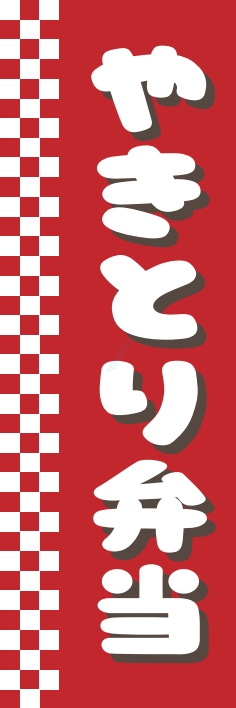 米 お弁当 惣菜
