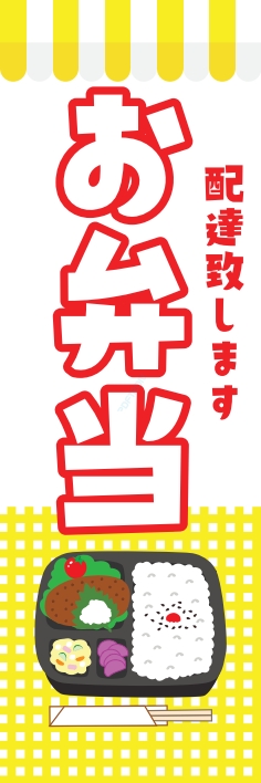 米 お弁当 惣菜