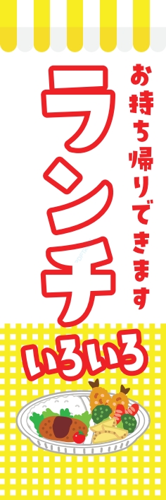 米 お弁当 惣菜
