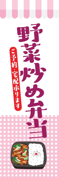 米 お弁当 惣菜