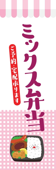 米 お弁当 惣菜