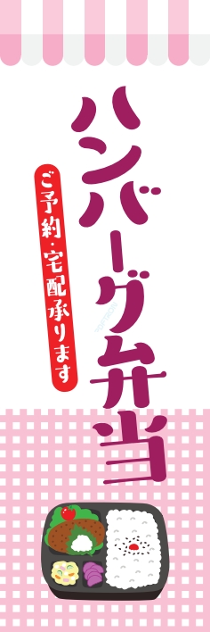 米 お弁当 惣菜