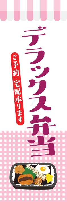 米 お弁当 惣菜