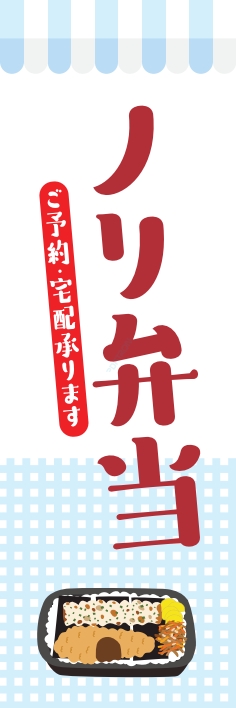 米 お弁当 惣菜