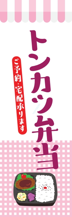 米 お弁当 惣菜