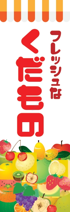 果物 野菜
