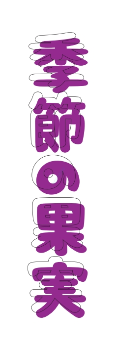 果物 野菜