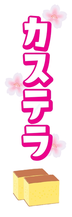 和菓子 洋菓子