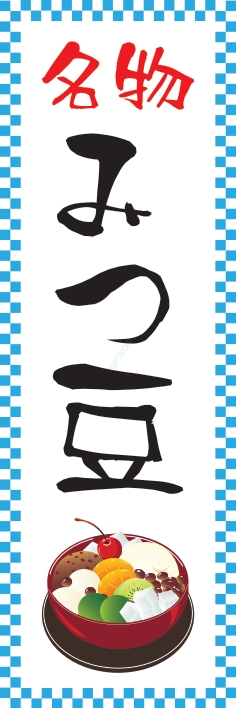和菓子 洋菓子