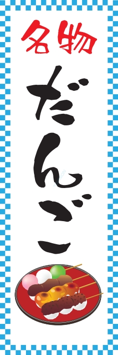 和菓子 洋菓子