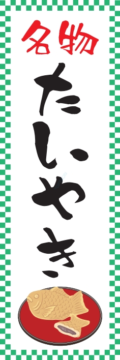 和菓子 洋菓子