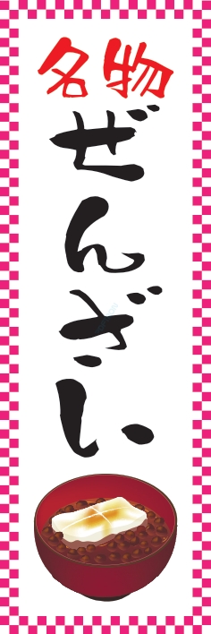 和菓子 洋菓子