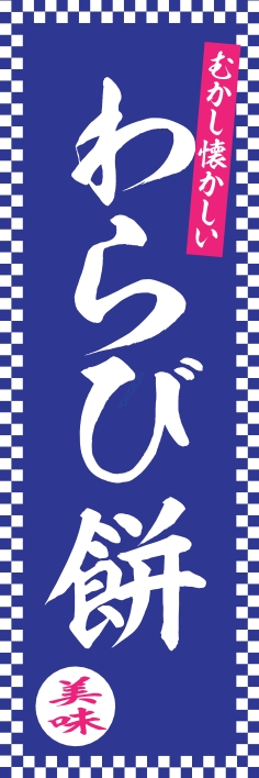 和菓子 洋菓子