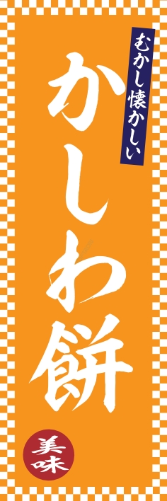 和菓子 洋菓子