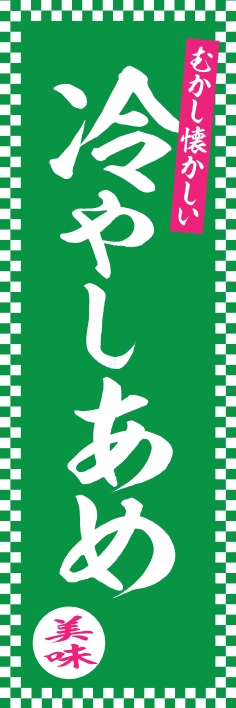 和菓子 洋菓子