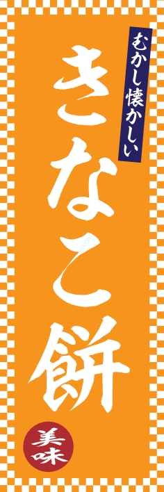 和菓子 洋菓子