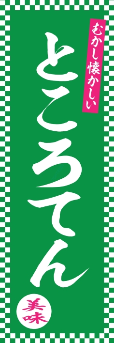 和菓子 洋菓子