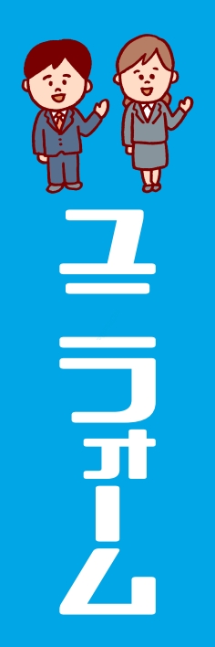 衣類 インテリア