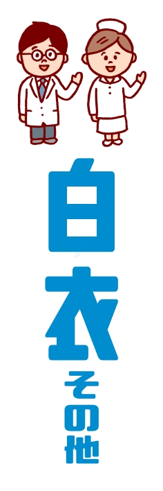 衣類 インテリア