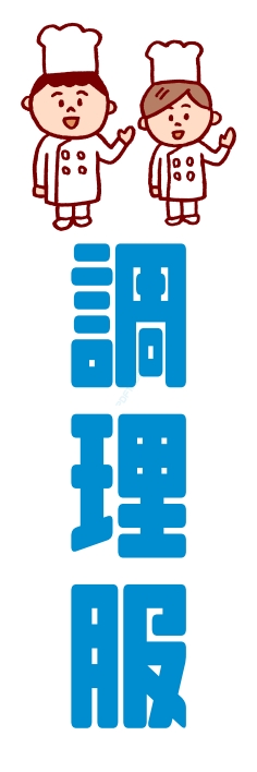衣類 インテリア