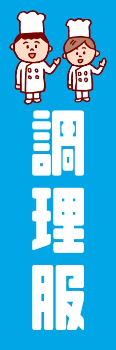 衣類 インテリア