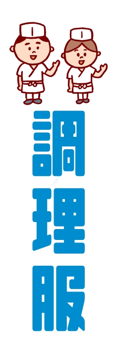 衣類 インテリア