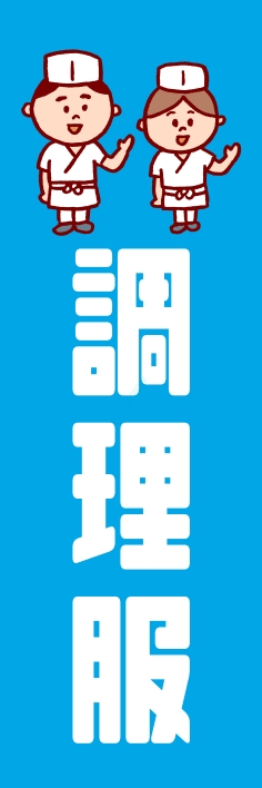 衣類 インテリア